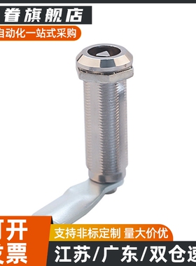 XAS02/81/82/83/84/85/86-H20 H21 H30 H40圆柱锁 电柜箱锁