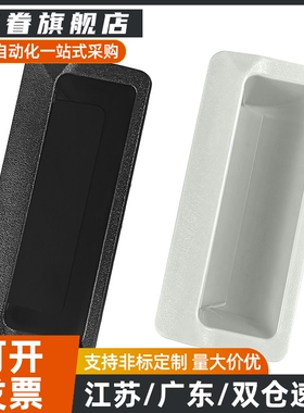 AP-197-1/2/3/4-BLACK/IVORY塑胶嵌入式拉手C-UWAUNB96.5-1.2/1.6