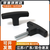 TSPF手柄T型拉手6握把尼龙5把手TSPM50 20提手25外牙8