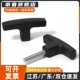 TSPF手柄T型拉手6握把尼龙5把手TSPM50 20提手25外牙8