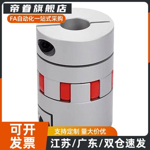 替代卡普菱梅花联轴器LK8-C30-C20/C25/C40/C55/6 8 10 12 14 16/