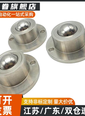 QDA21-D27/D30/D39/D48 钢制万向球 车削型 法兰式钢珠滚轮牛眼轮