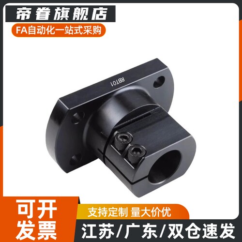 RBT01/RBT02-D10 12 15 20 25 30底座用支架法兰开口型光轴固定座