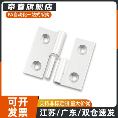 替代上龙可拆铝合金铰链-铝型材用 HGFL-30-40-45 HGFR-30-40-45