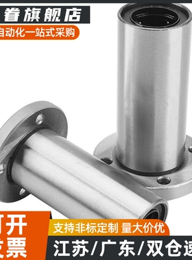 LMF01/11/21精密中型直线轴承-D6 8 10 12 13 16 20 25 30