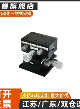 E-EIL06/E-EIL01 手动滑台 XDTSC/XDTS50 60 90 XYZ轴手动位移台