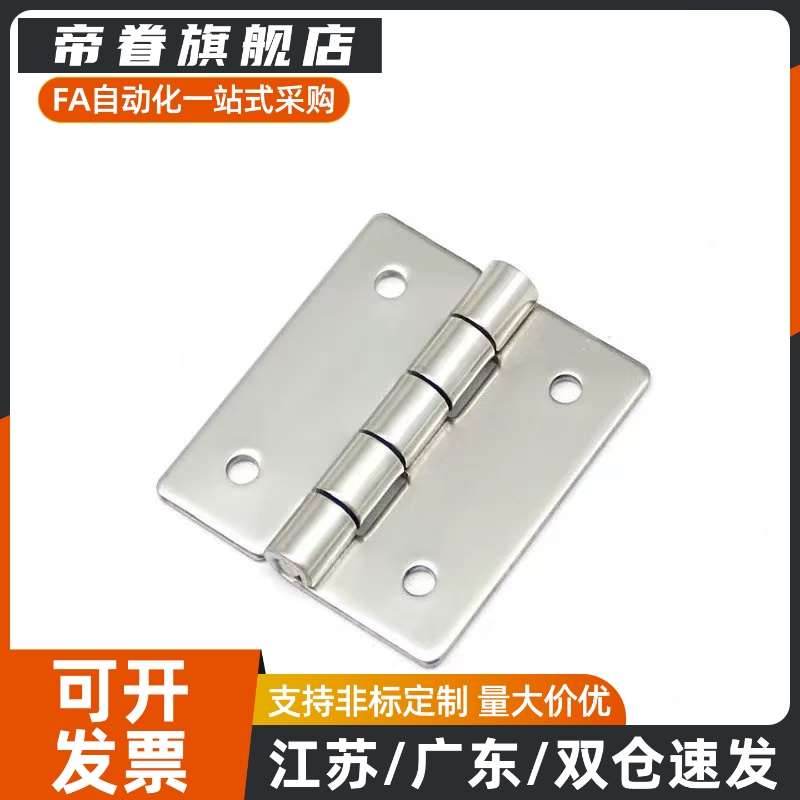 HHS25 30 40 50 65 75 90 A 100 A工业蝶形铰链不锈钢合页 平型