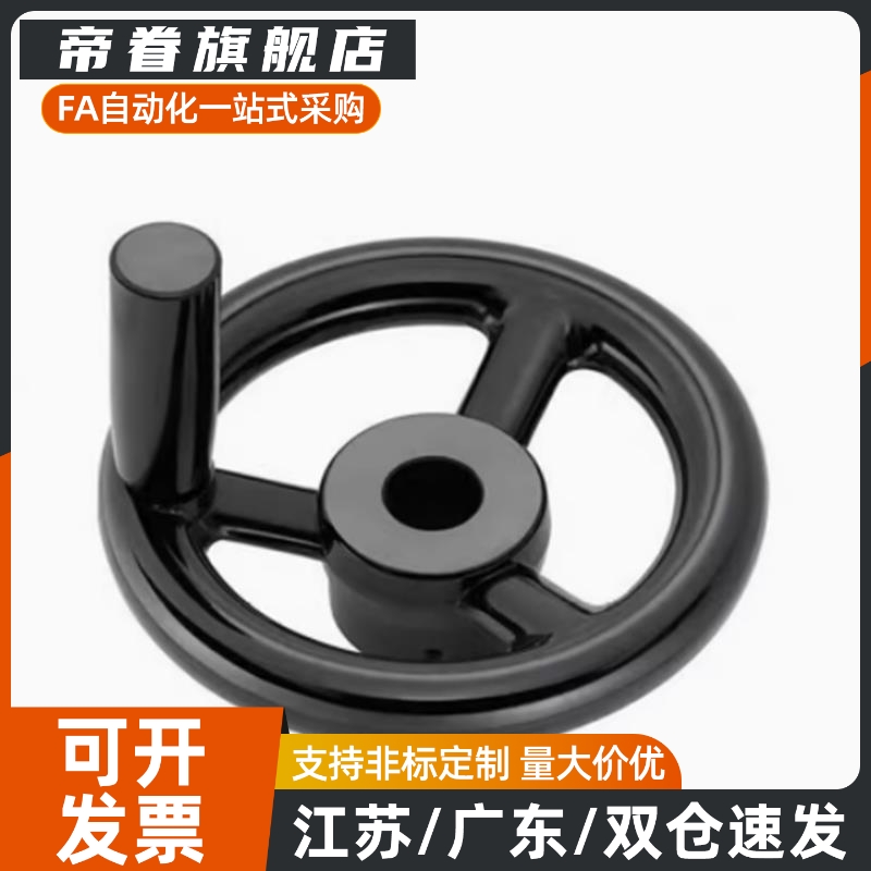 圆轮缘手轮 带转动手柄 键槽孔/顶丝锁紧型 塑钢手轮HAM01 HAL53