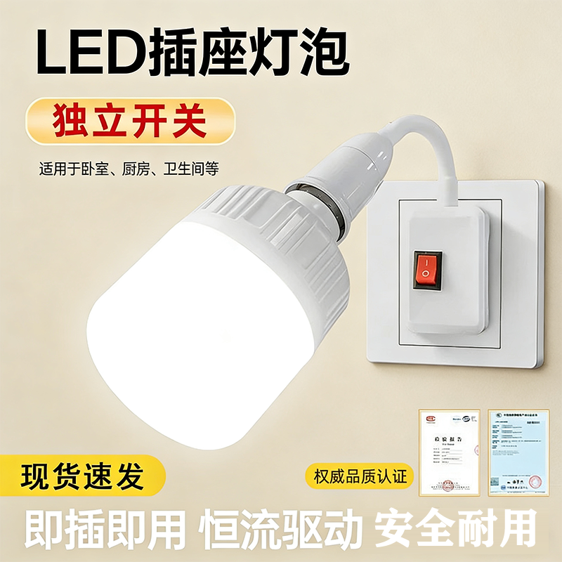 LED插座可换灯泡独立开关安全耐用卧室内宿舍护眼阅读灯通用