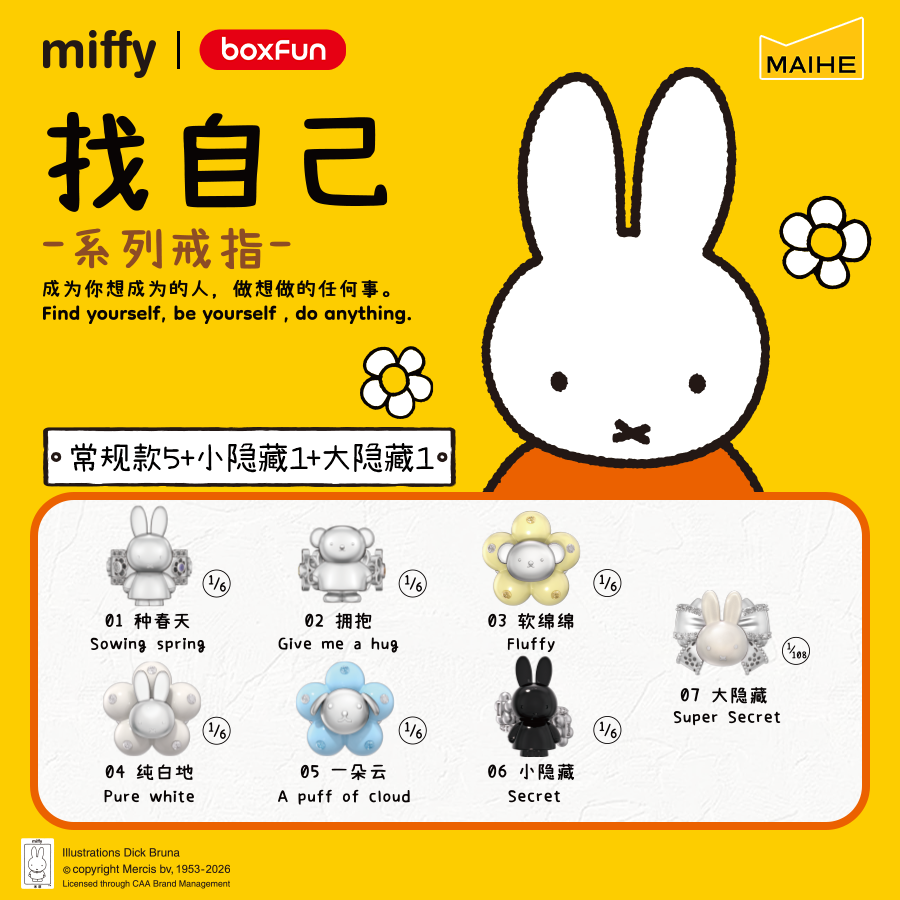 麦和BOXFUN米菲找自己系列情侣戒指盲盒潮玩动漫周边几盒番戒指图片
