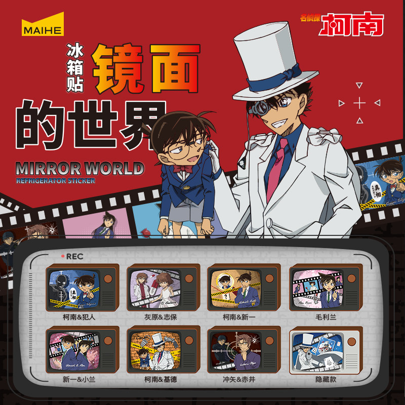 麦和官方联名2025新款侦探柯南镜面的世界磁吸冰箱贴盲盒桌面摆件,模玩/动漫/周边/娃圈三坑/桌游,潮玩盲盒,淘宝优惠券,粉丝福利购,淘宝优惠卷
