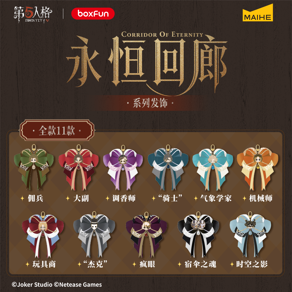 BOXFUN几盒番第五人格永恒回廊系列发饰胸针两用麦和官方潮玩周边