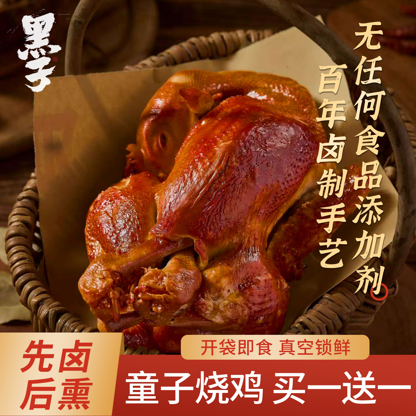 黑子天津特产整只烧鸡即食