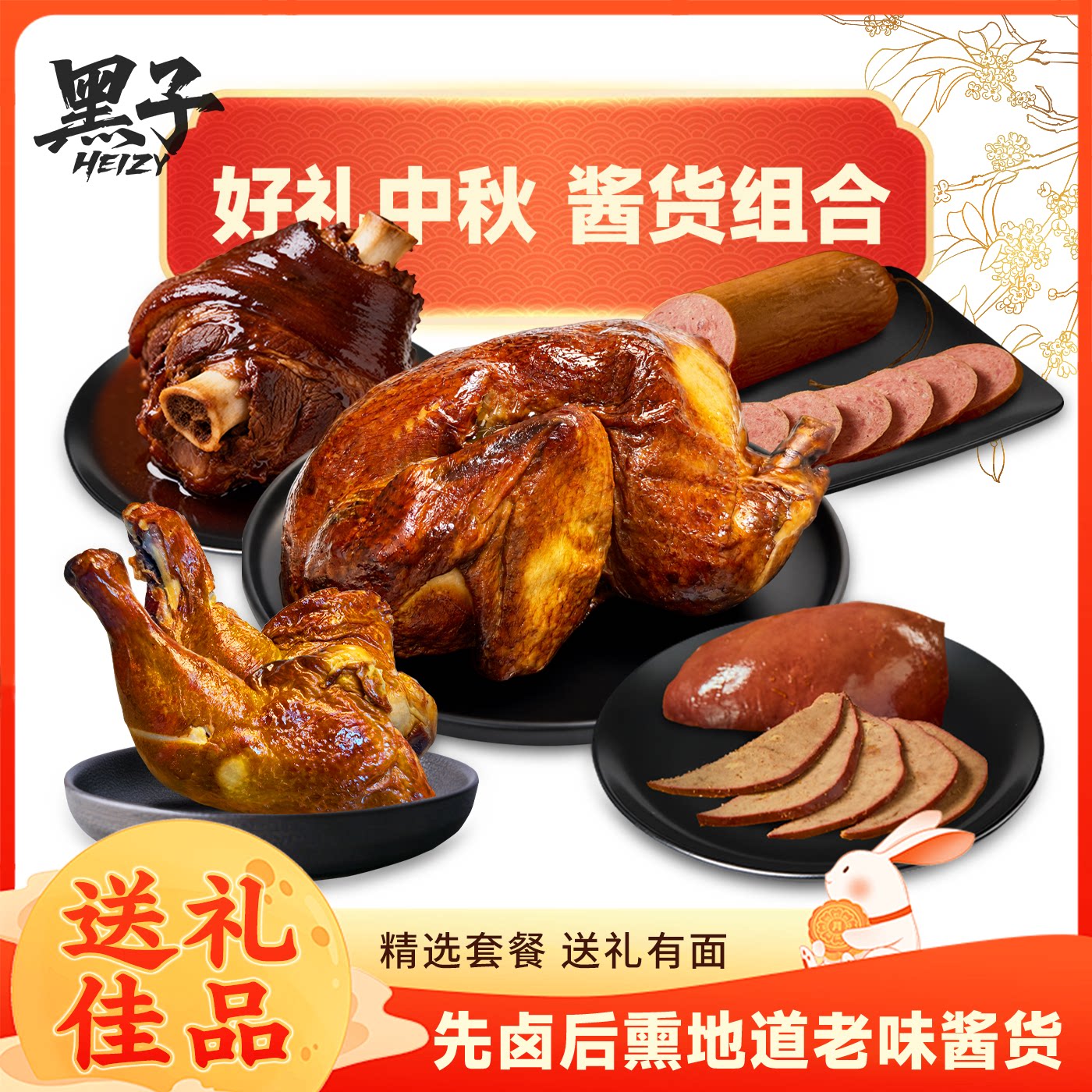 黑子天津特产即食猪肘子下酒菜