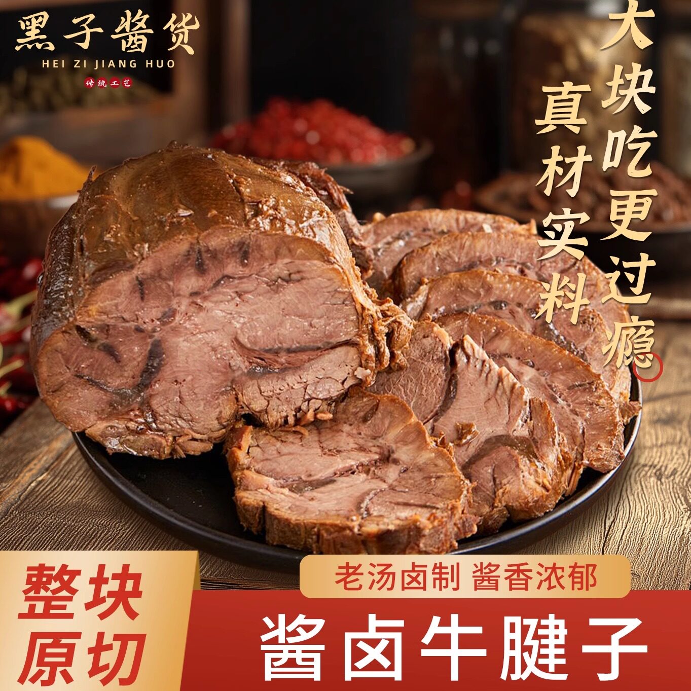 黑子酱卤即食熟食牛肉健身代餐饱腹熟食真空天津特产正宗酱牛肉