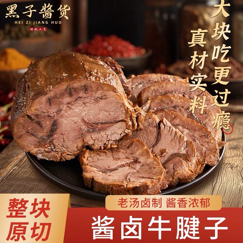 黑子酱卤即食牛肉天津特产饱腹