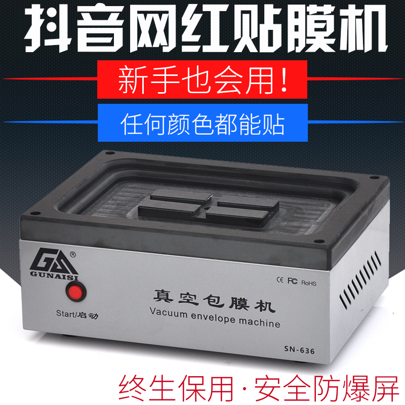 手机真空包膜机器 抖音 手机改色全自动包膜N机器 全包膜机覆膜机