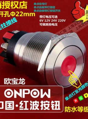 GQ22-L-11ZD/S电源自锁开关ONPOW红波按钮GQ22-L-11D/S不锈钢按钮