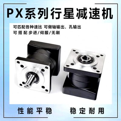 PX行星减速器42/57/80/86/110/130伺服步进无刷电机马达轴输出孔