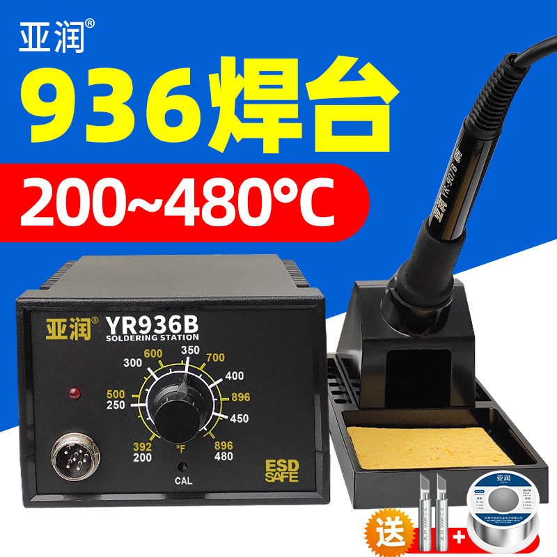 亚润焊台YR-936B电烙铁大功率恒温家用内热P式焊锡枪维修焊接工具