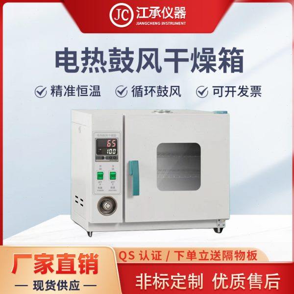 电热鼓风干燥箱恒温烘箱烤箱实验室工业商用烤箱老化箱,五金/工具,工业烤箱,淘宝优惠券,粉丝福利购,淘宝优惠卷