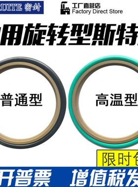 轴用斯特封STd130/135/140/150/155/160/170/175*6.3*8.1油缸密封