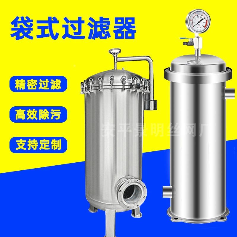 精密过滤器不钢袋过式滤q器304工业用锈布袋LEB过滤器保安过式滤