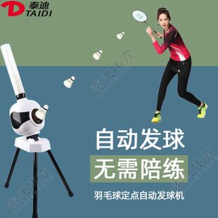 羽毛球发球机家用单人练习陪练简易便携式自动发射机自练器训练器
