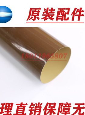 原装 美能达C226 C266 C7222 C287 C367 震旦C225 C265 定影膜 棍