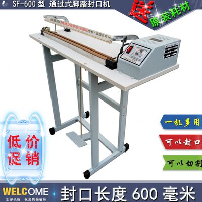 SF-600型、通过式脚踏封口机、脚踩切袋机、收缩膜切割机、塑封机