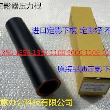理光MP1350 1356 1357 1100 9000 1107 1106 907定影器定影下棍AM