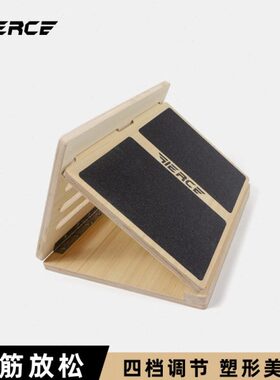 飞尔思Fierce健身踏板健身房专业拉筋板拉筋凳跟腱抻筋小腿拉器站