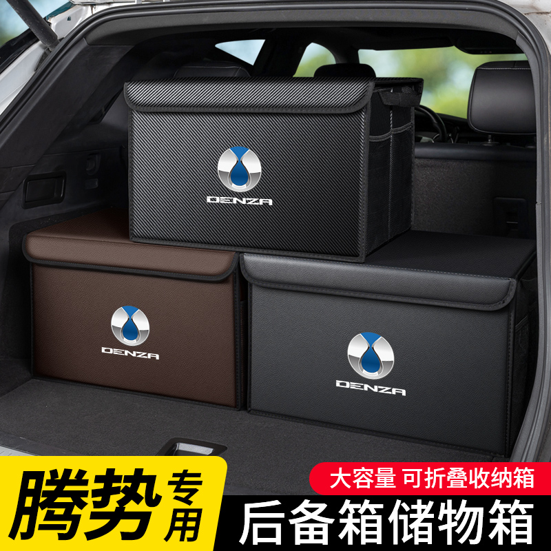 适用腾势X N7 N8 D9dmi汽车后备箱收纳盒尾箱整理V神器置物储物盒