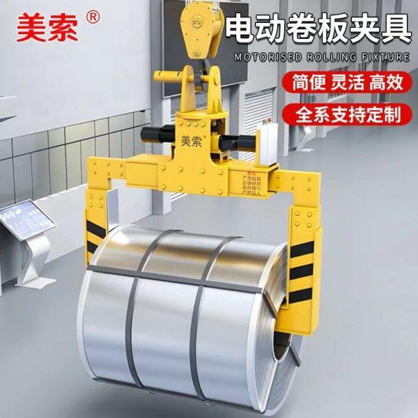 厂家直供电动旋转夹钳钢卷卷钢吊具夹具电动卧卷夹具起重卷钢夹钳,五金/工具,起重钳,淘宝优惠券,粉丝福利购,淘宝优惠卷