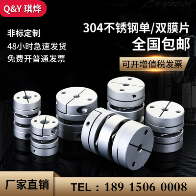 琪烨 单双膜片i联轴器叠片弹性联轴器 铝合金伺服电机编码连轴器
