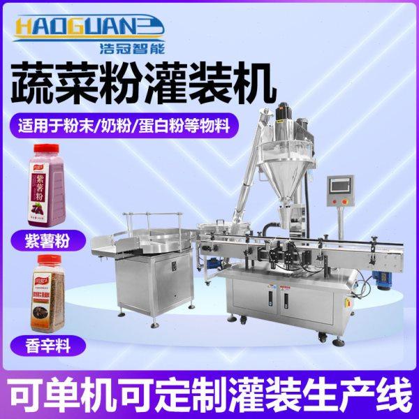 全自动蔬菜粉灌装线 五香料灌装机 胡椒粉香辛料头粉剂灌装线,办公设备/耗材/相关服务,灌装机,淘宝优惠券,粉丝福利购,淘宝优惠卷