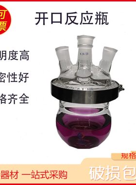 玻璃三口反应烧瓶开口反应釜1000 2000 3000 5000 10000ml