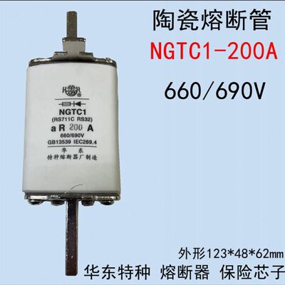 包邮华东陶瓷快速熔断器NGTC1-200A断电跳闸高分断保险管芯子RS32
