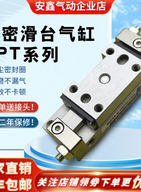精密滑台气缸PPT-GT6Y-5-TP PPTS-SD6Y-5-LP/GT6Y-10-TP-PP