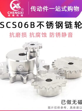 SCS 304不锈钢 单排链轮3分06B 06B22齿 06B23齿 06B24齿 06B25齿