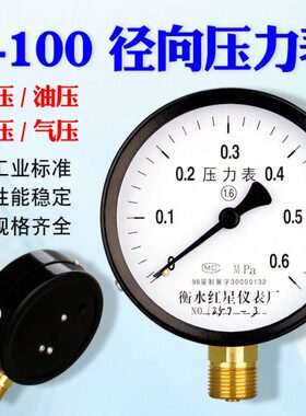压力表y100水压表气压表管0.6/1/1.6/2.5/4/6/10/16/25/40/60mpa