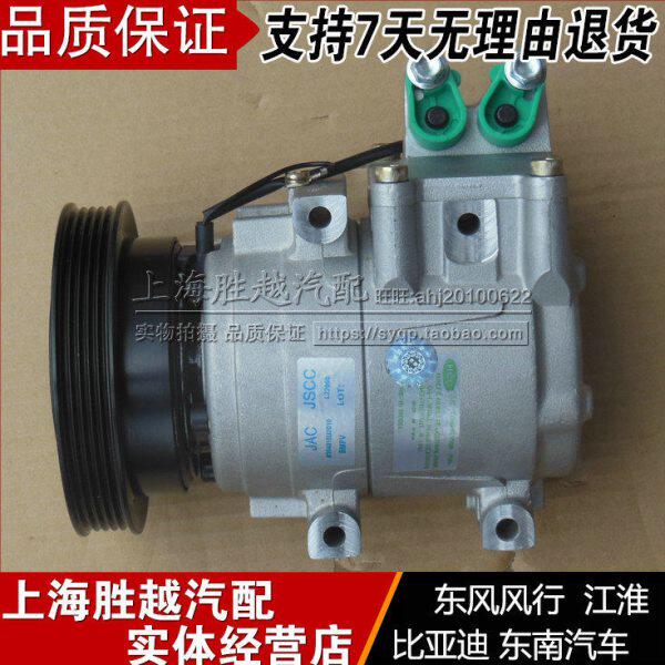 江淮和悦RS 1.8L正厂空调压缩机和悦两厢4G93D发动机空调冷气泵