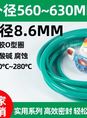 o型圈氟橡胶线径8.6mm外径560/570/580/590/600/610/620/630大O圈