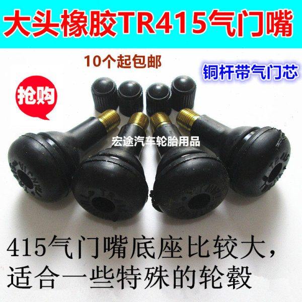 橡胶气门嘴 汽车货车轮胎真空胎纯铜杆气嘴大头气咀TR415,汽车零部件/养护/美容/维保,补胎工具,淘宝优惠券,粉丝福利购,淘宝优惠卷