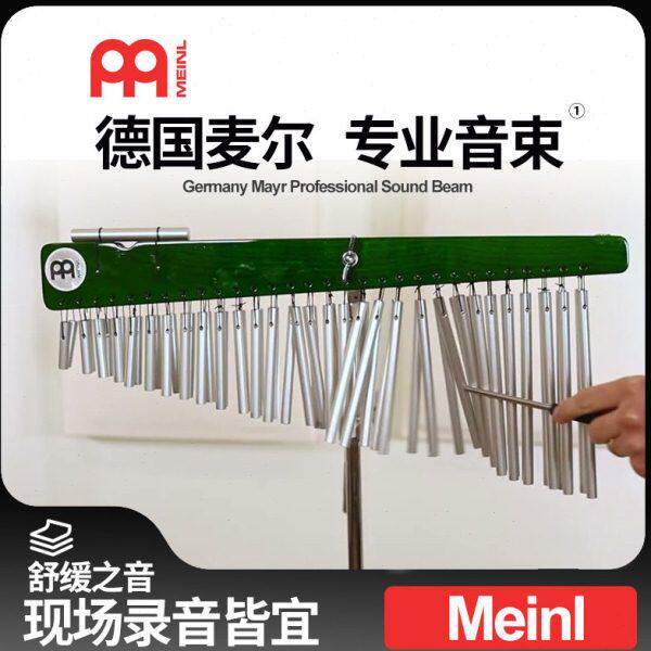德国Meinl麦尔 专业音束单双排风铃音帘竖琴打击乐排铃音疗音树