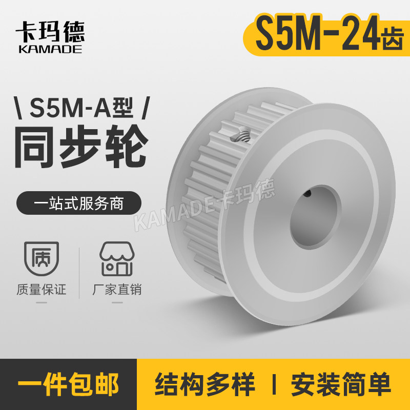 S5M两面平24齿 S5M24T同步轮带轮AF型两面平同步T皮带轮槽宽17定