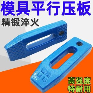 CNC机床平行压板模具压板夹具冲床注塑机压板加硬M12M14M16M18M20