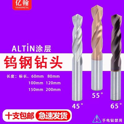 整体合金钨钢涂层钻头4.65 4.75 4.85 4.95 5.05 5.15 5.25 5.35