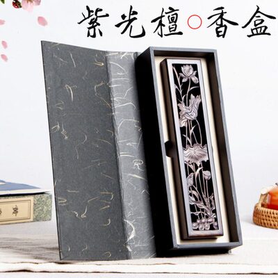 紫光檀卧香盒家用室内檀香炉荷花款实木质茶道线香盒焚香插线香炉