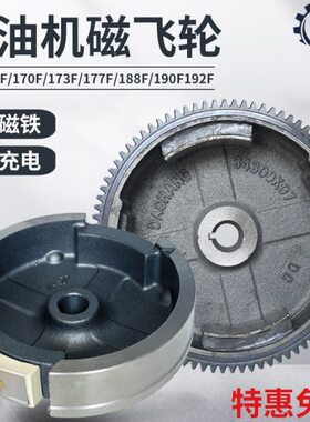 汽油发电机配件168F170F188F190F GX160/390 3/5/8KW手动电动飞轮